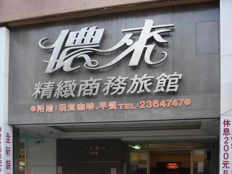 Non Lai Inn Kaohsiung Exterior photo